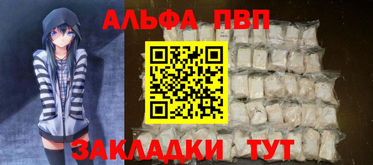 А ПВП Crystall  Alpha-PVP Crystall  Вход с VPN  Бирск  Альфа ПВП Crystall 