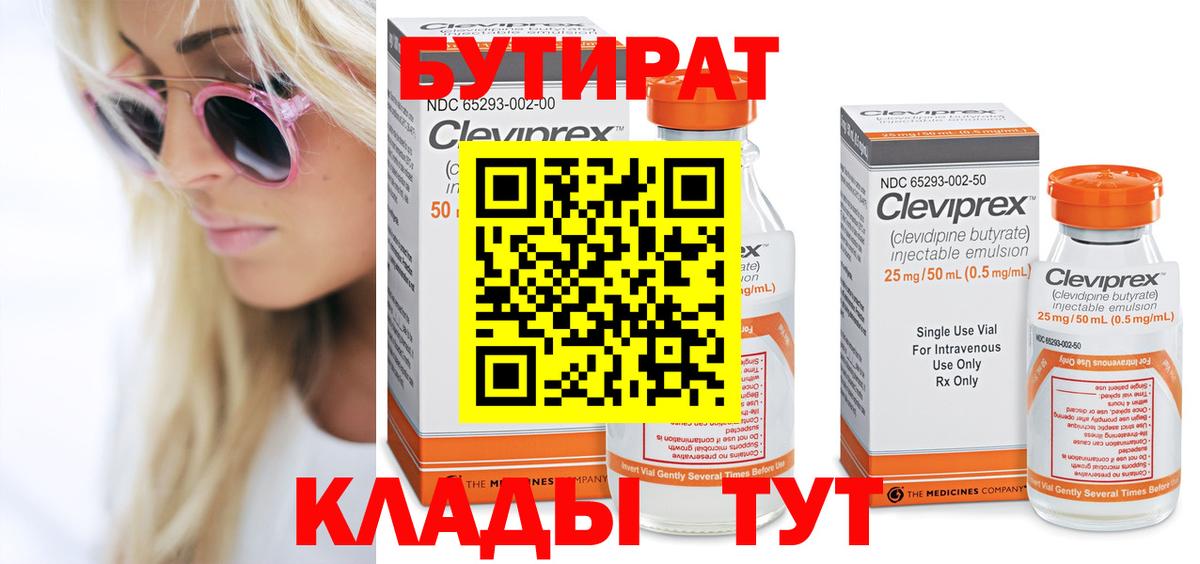 БУТИРАТ оксана Бирск