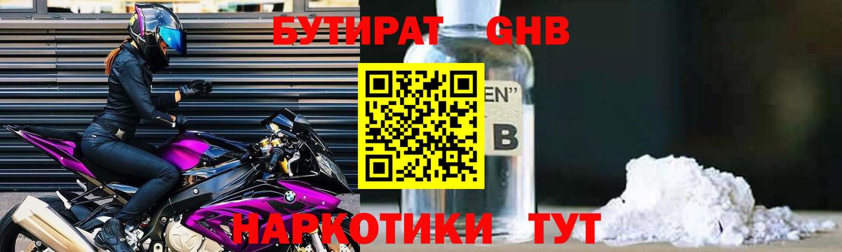 Бутират BDO  Бутират  Бирск  Вход с VPN 