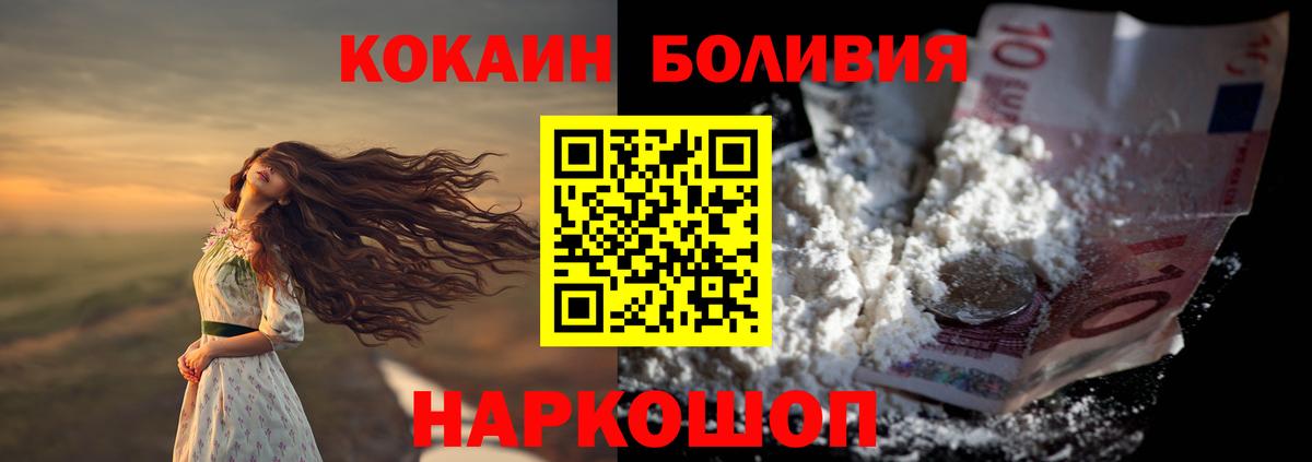 Cocaine 97%  Кокаин Эквадор  Вход с VPN  Бирск 