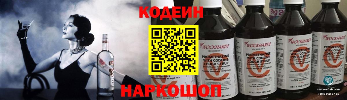 Codein Purple Drank  Вход с VPN  Codein напиток Lean (лин)  Бирск 