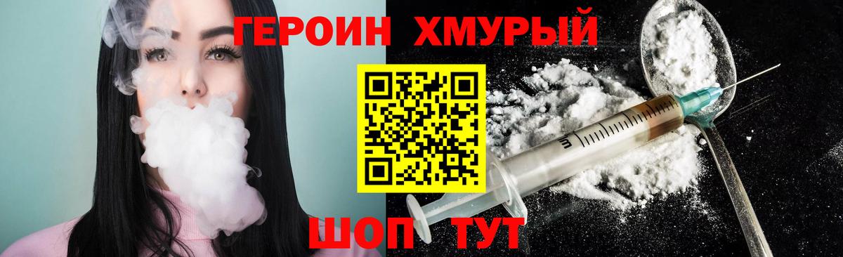 ГЕРОИН VHQ Бирск