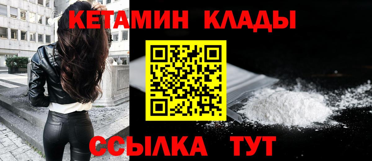 Бирск  Кетамин ketamine  Кетамин VHQ  Вход с VPN 