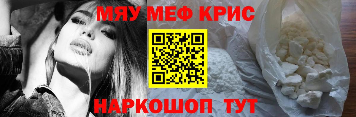 Бирск  МЕФ  МЯУ-МЯУ мука  Вход с VPN  МЯУ-МЯУ кристаллы 