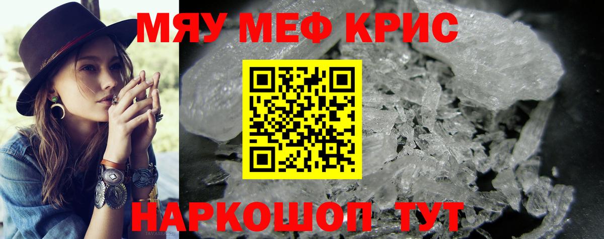 МЕФ кристаллы Бирск