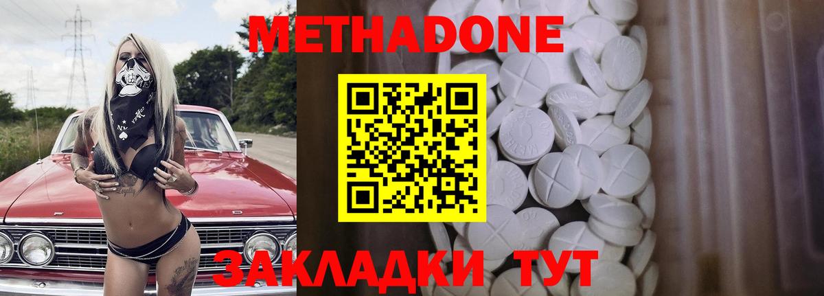МЕТАДОН methadone  Вход с VPN  Бирск  МЕТАДОН VHQ 